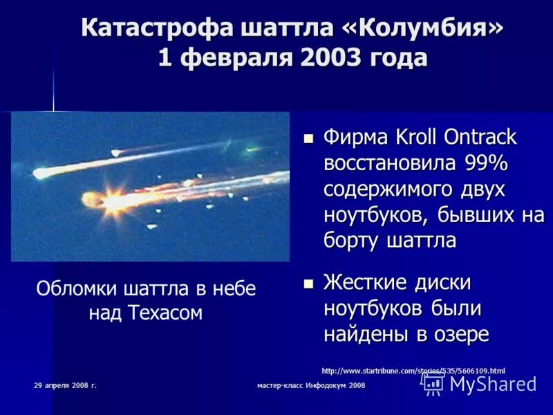 шаттл колумбия 2003 катастрофа. колумбия sts-107. спейс шаттл колумбия катастрофа. катастрофа шаттла «колумбия». 1 февраля 2003 год.