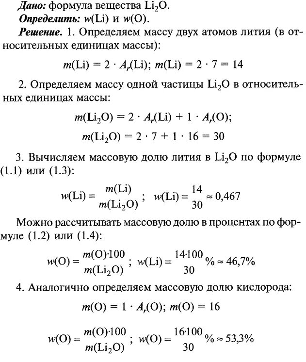 Рассчитайте массовую долю кислорода в соединении