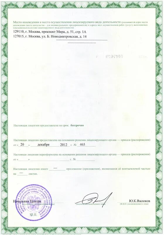 Продление лицензии на гостайну. Лицензия на работу с государственной тайной. Продление лицензии на гостайну. Продление лицензии на гостайну. Продление лицензии на гостайну.