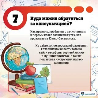 Когда записывают детей в 1 класс 2024