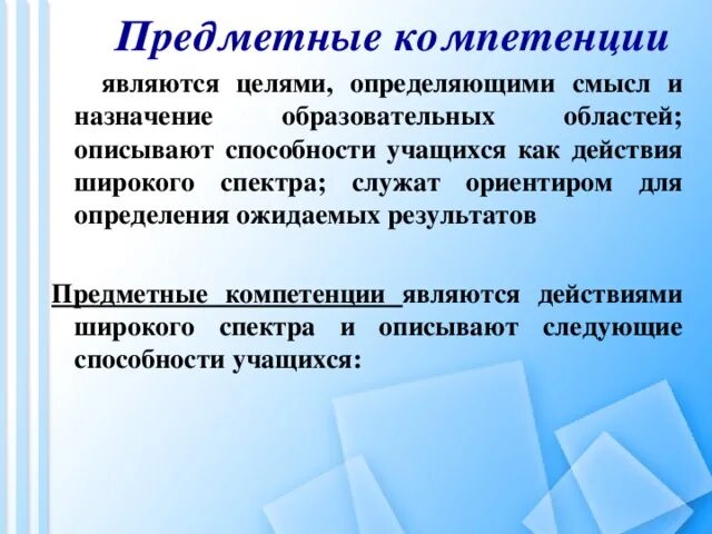 Предметные компетенции учащихся. Предметные компетенции в начальной школе. Приемы формирования предметных компетенций на уроках химии. Предметные и методические компетенции учителя истории. Компетенция активность.