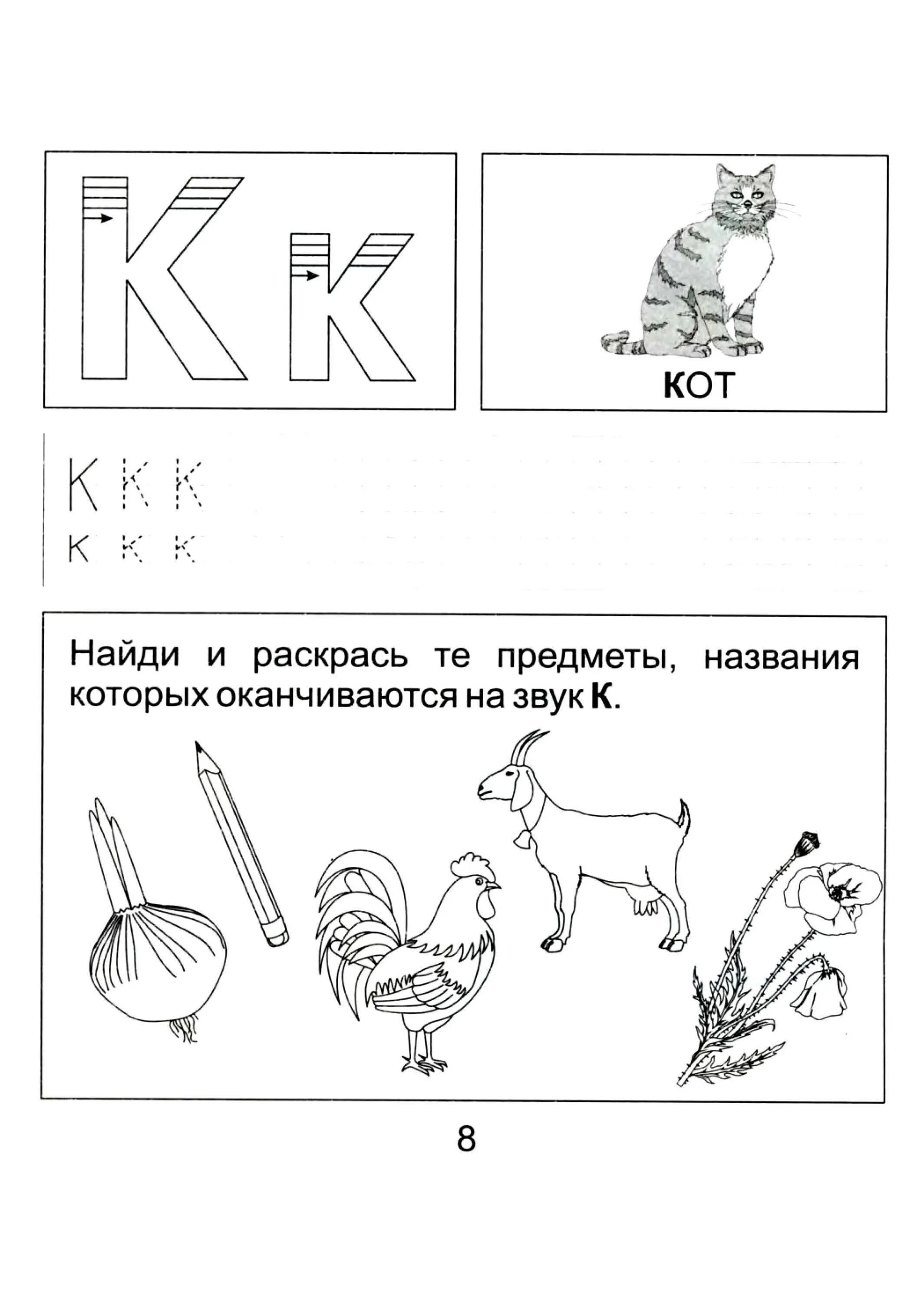 Рабочие листы грамота. Конспект занятия звук у буква у для дошкольников. Буква с задания для дошкольников. Задания с буквами. Изучение буквы а с дошкольниками.