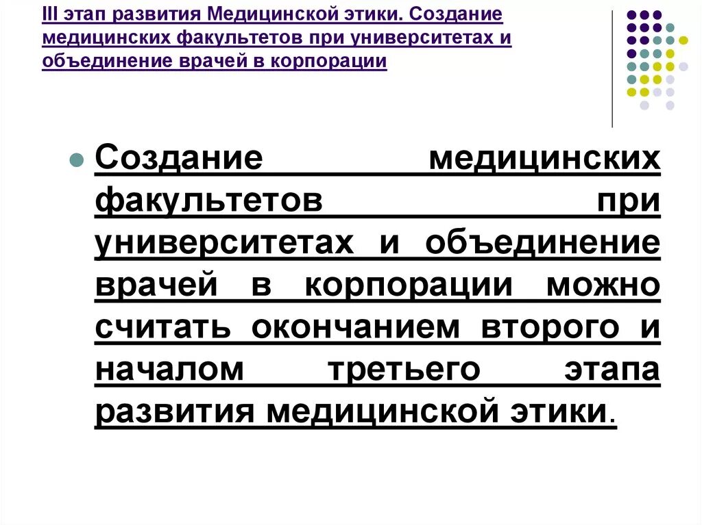 Медицинская этика тест с ответами. Основные этапы развития медицинской этики. Медицинская этика этапы формирования. История медицинской этики. 3 Этап развития медицинской этики.