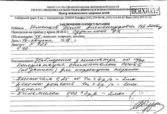 Направление к неврологу от логопеда. Логопедическое направление к неврологу. заключение логопеда для невролога. направление к неврологу от логопеда образец. направление к невропатологу от логопеда.