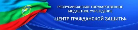 Республиканское государственное казенное учреждение
