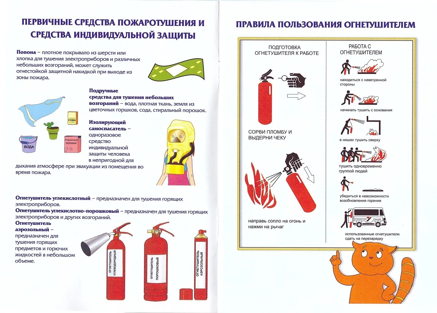 пользование средствами пожаротушения при пожаре. первичные средства пожаротушения. первичные средства пожаротушения порошковые огнетушители 2021. первичные средства тушения пожаров огнетушители. огнетушители порошковые памятка требования.