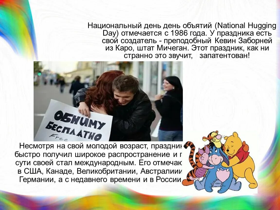 Объятье какое число