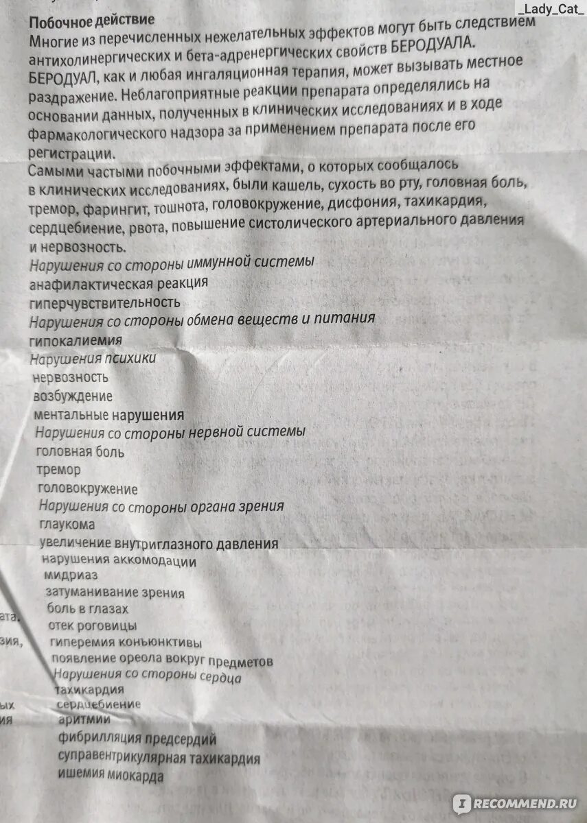 Сколько капель беродуала надо. Беродуал для ингаляций для детей дозировка. Беродуал показания для детей. Беродуал инструкция. Инструкция беродуала для ингаляций детям.