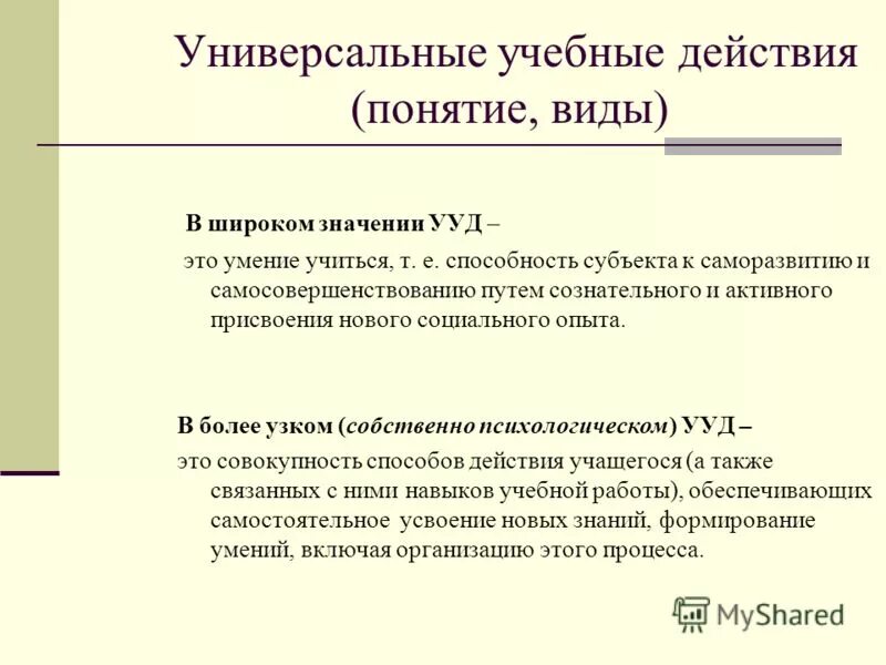 Понимание действий. Действие права определение. Действия нормативно правового акта термин. Понятие действия "выводит" деятельность человека в. Соотношение понятий несостоятельность и банкротство.