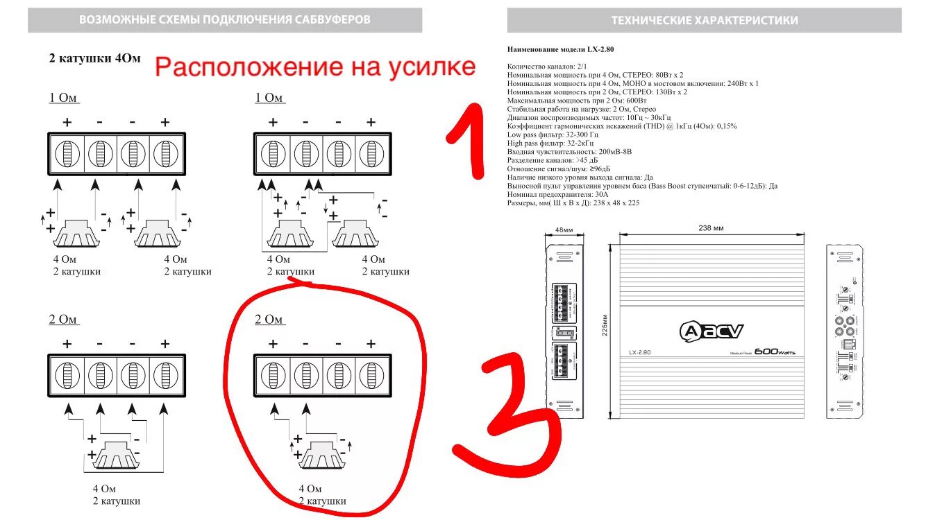 Схема подключения моноблока. Усилитель ACV LX-4.100 схема принципиальная. Схема подключения сабвуфера и усилителя в 2 Ома. Схема подключения усилителя ACV LX 4.100. Схема подключения моноблока в 4 Ома.