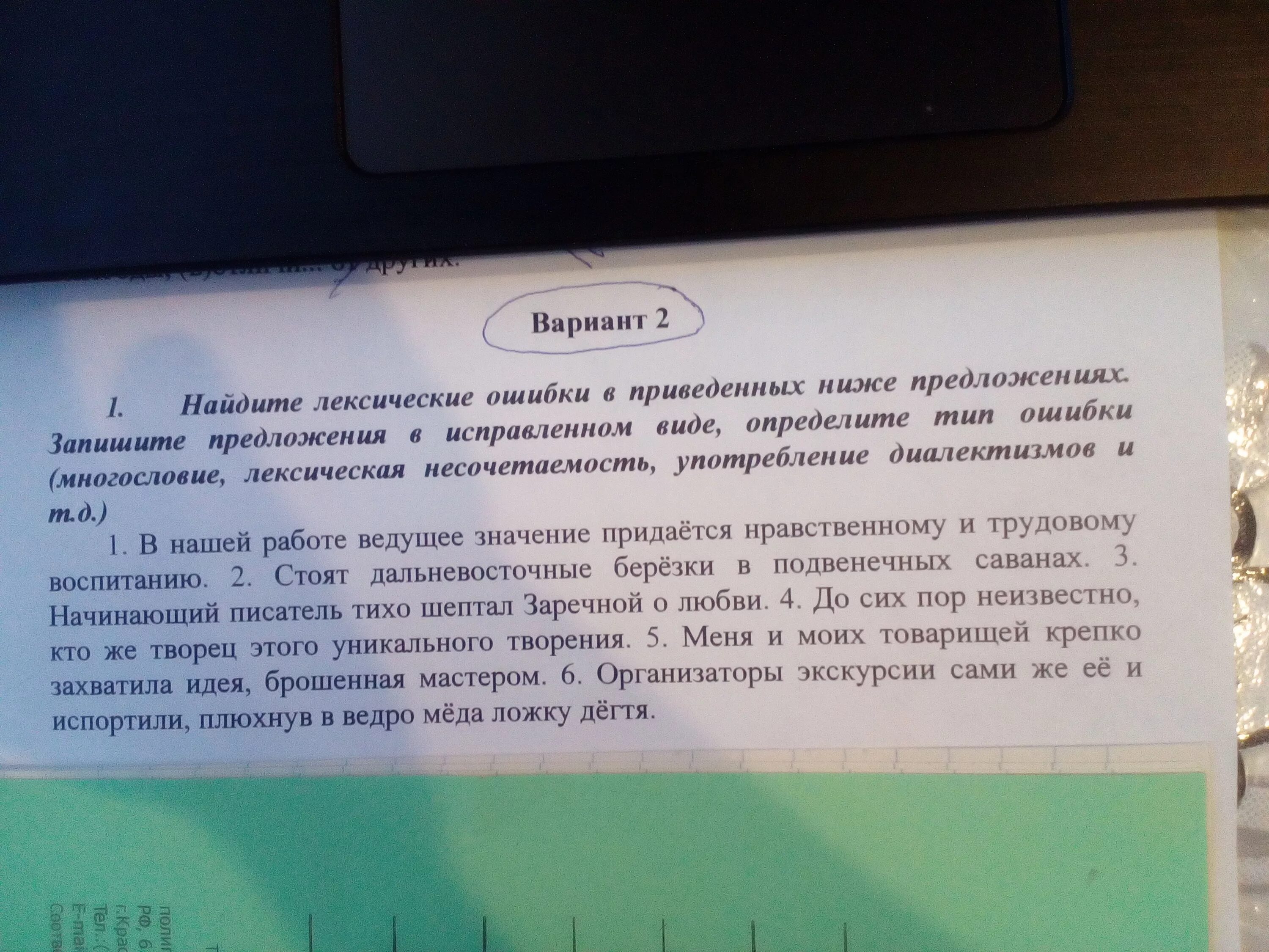 Исправьте лексические ошибки в предложениях