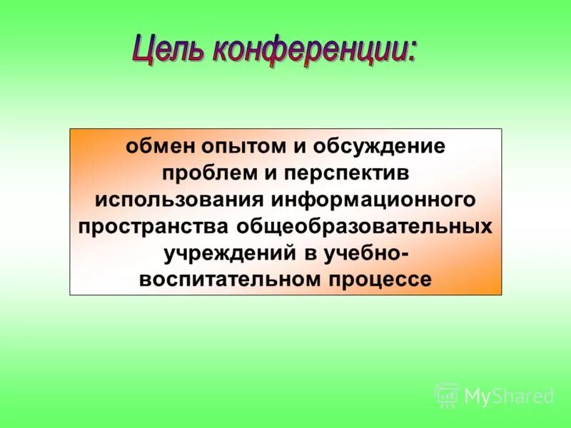 Формы обмена опытом между педагогами. Интерактивные формы работы. Тема обмен опытом. Формирование практических умений и навыков. Обмен опытом педагогов.