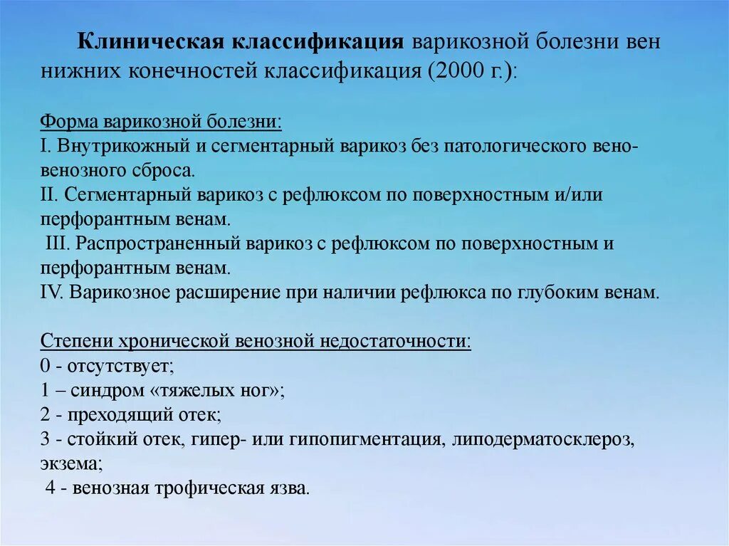 Варикозная болезнь диагноз. Клиническая классификация варикозной болезни. Заболевания вен классификация. Заболевания вен нижних конечностей классификация. Варикозная болезнь формулировка диагноза.