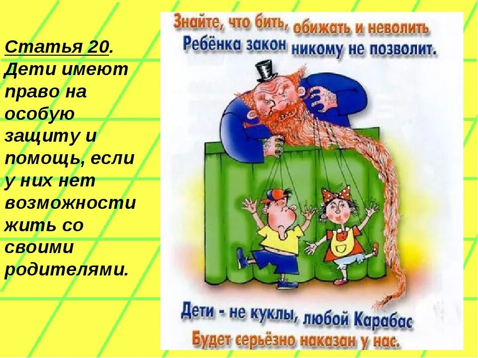 Конвенция о правах ребенка картинки. Детям о праве. Имеем право на правду