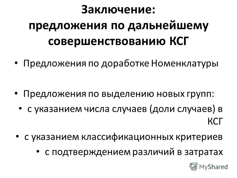 предложение со словом линейка. предложение со словом роща. заключать предложение. принятие предложения заключить договор. роща предложение.