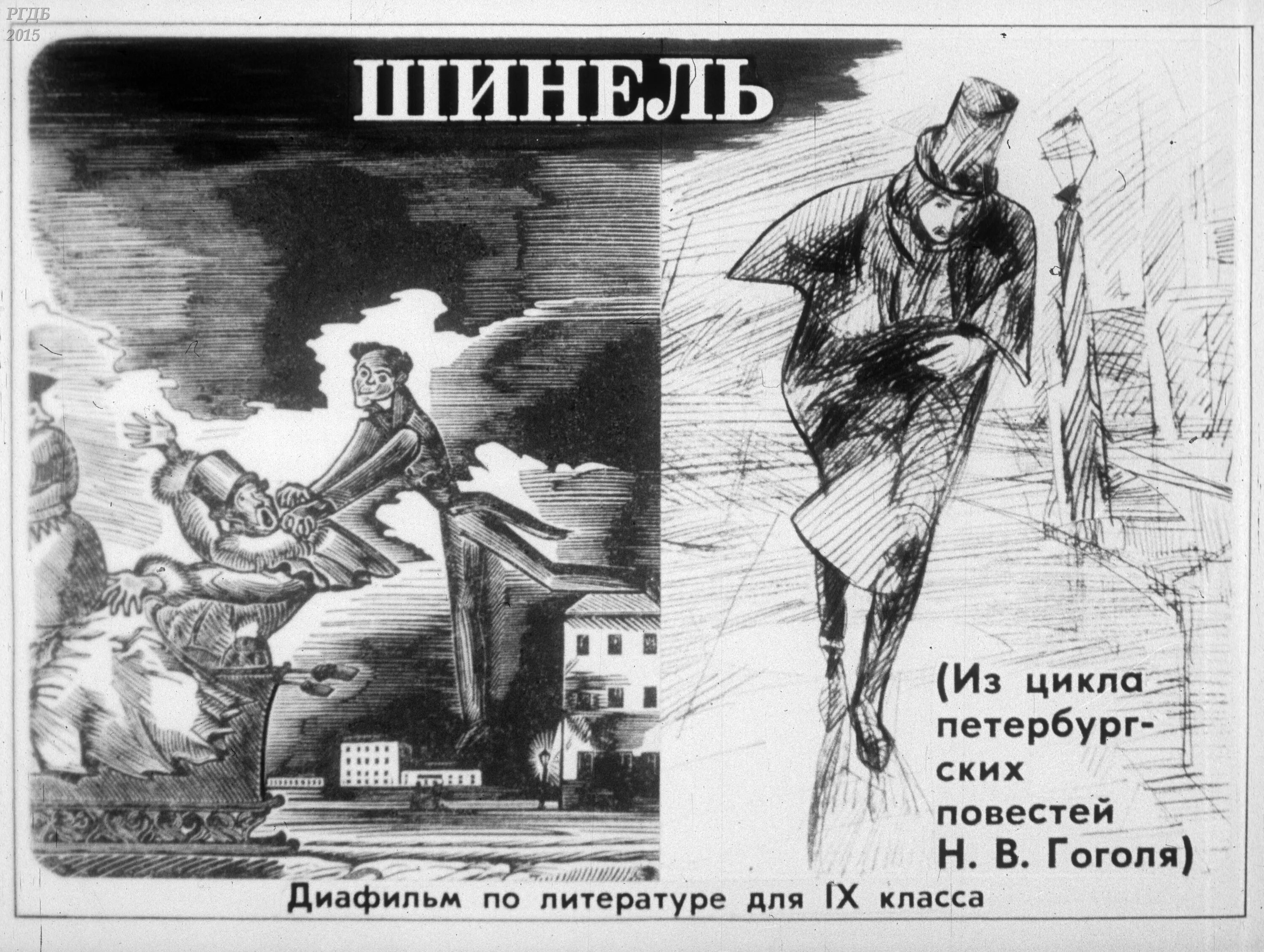 Цикл повести шинель. Шинель гоголь. гоголь шинель иллюстрации к произведению. повесть шинель. буктрейлер шинель гоголь.