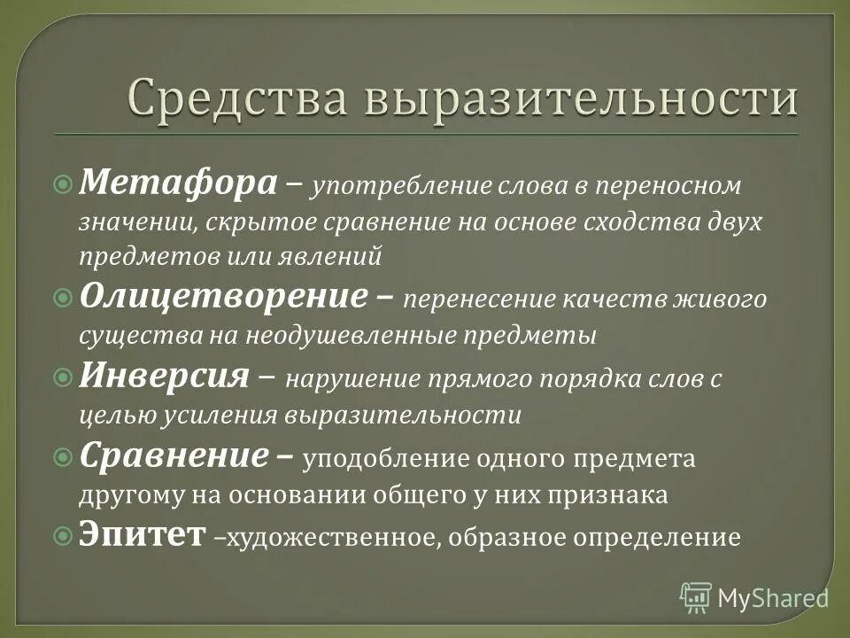 Скрытый пароним. Роль символизма в литературе. Скрытый значение. Скрытое значение. Символизм особенности слова.