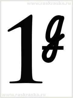 1 д ма