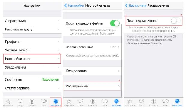 Не вижу статус в ватсапе айфон. Режим невидимки в ватсапе на айфоне. как вацапе сделать невидимку на айфоне. как скрыть онлайн в ватсапе на айфоне. как сделать невидимым в ватсапе.