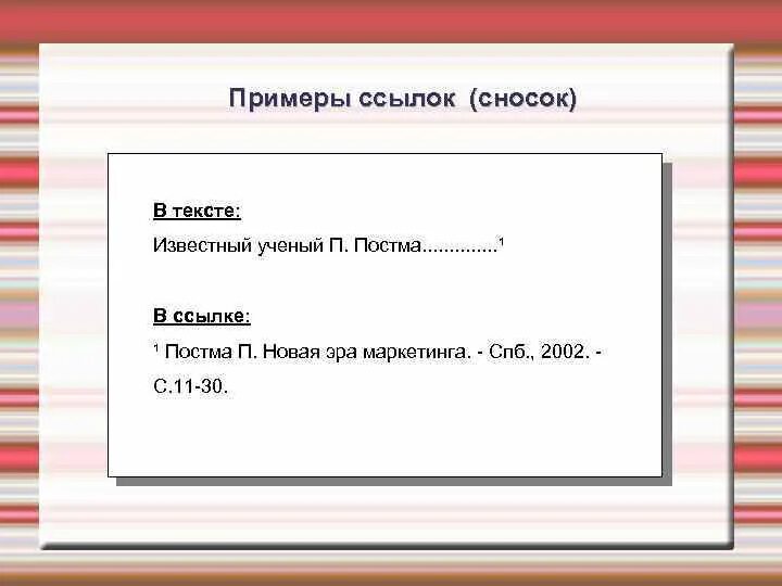 Пример оформления сносок на законы Оформление ссылок по ГОСТу ОТЛИЧНИК помощник студента Дзен
