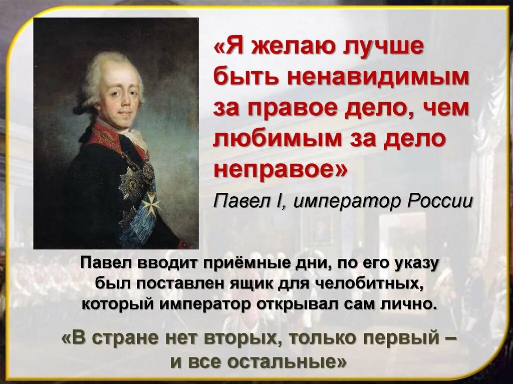 8 класс россия при павле 1. Россия при Павле 1.