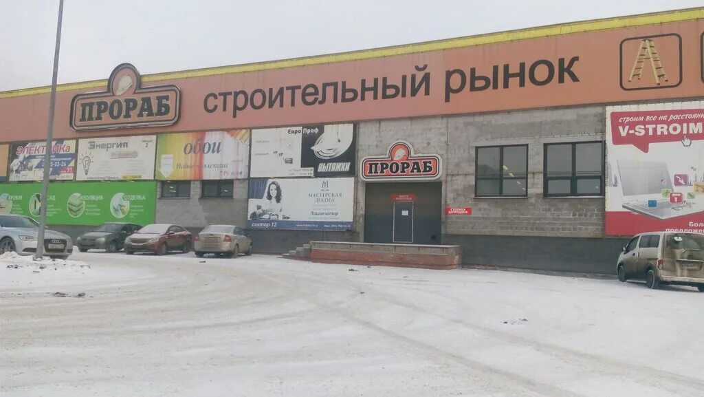 Магазин прораб бендеры. Магазин прораб саранск. Прораб отрадный самарская область. Прораб отрадный самарская область. Отрадный самарская область базы стройматериал.