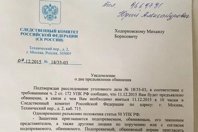 Уведомленеи об предъявлении обвиняния. Уведомление о предъявлении обвинения. Уведомление о предъявлении обвинения обвиняемому. Уведомление о дне предъявления обвинения.