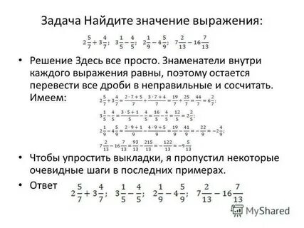 Решение выражений с дробями 7 класс