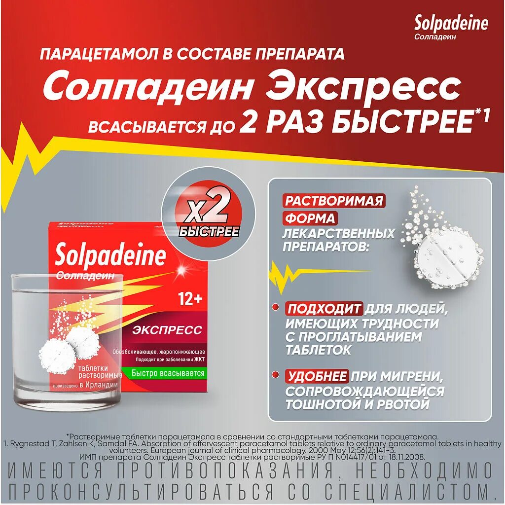 Солпадеин экспресс чем отличается от фаст. Солпадеин экспресс. солпадеин актив. солпадеин реклама.
