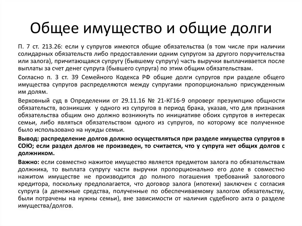 Бывшая жена и долги мужа. Долги супругов по кредитам. Кредиты при разводе супругов. Кредитные обязательства при разводе. Раздел общего долга супругов.