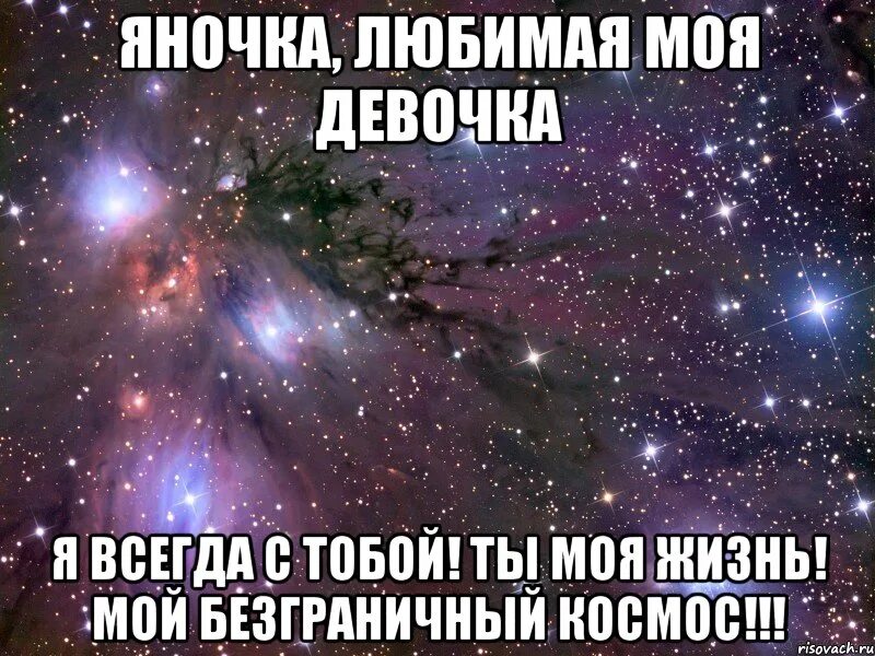 Как мило назвать девочку. Как можно назвать подругу. ты моя девочка. люблю тебя моя яночка. милые клички для парня любимого.