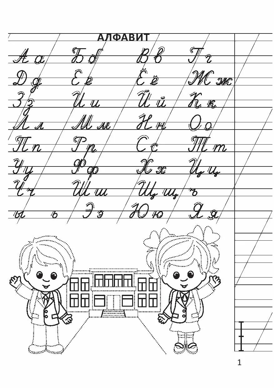 Пропись по обучению грамоте 1 класс. Прописи по грамоте. прописи обучение грамоте. прописи грамота. прописи по грамоте для средней группы.