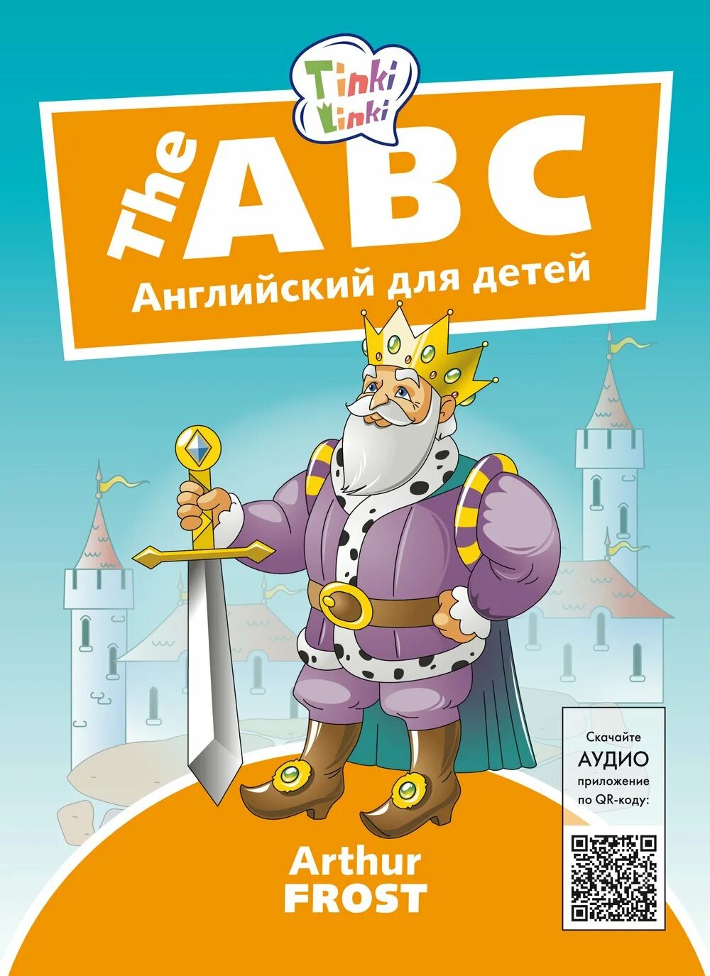 Аудио англ 7. The ABC обложка для азбуки. Фрост алфавит.