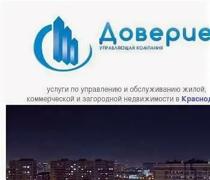 Ооо ук доверие. ООО доверие. ООО доверие Воронеж. Управляющая компания доверие Адлер. ООО "У. К. "доверие" Липецк.