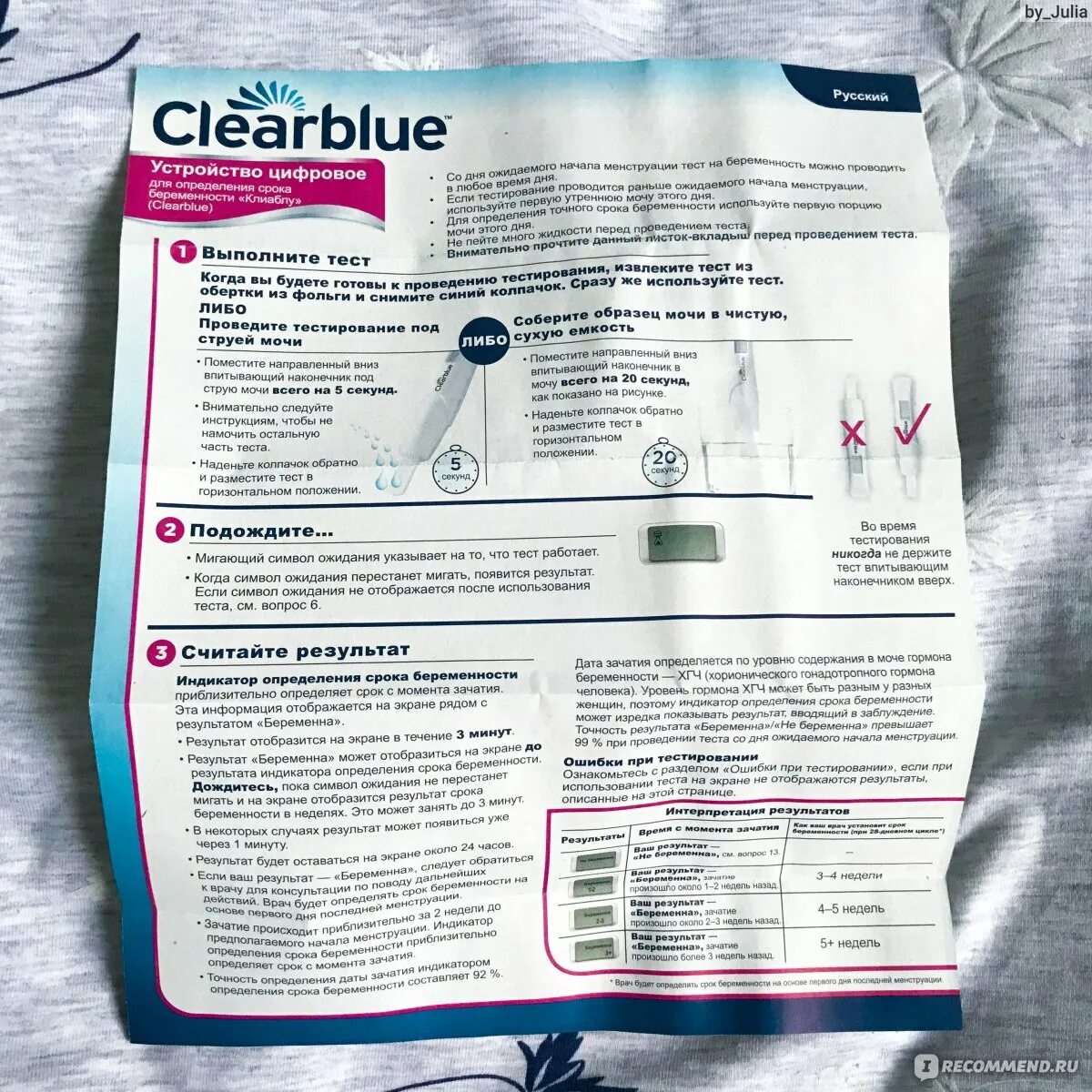Clearblue digital для определения срока беременности. Цифровой тест Clearblue с индикатором срока. Инструкция к тесту на беременность Clearblue с неделями. Clearblue тест на беременность недели инструкция. Тест Clearblue срок в неделях.