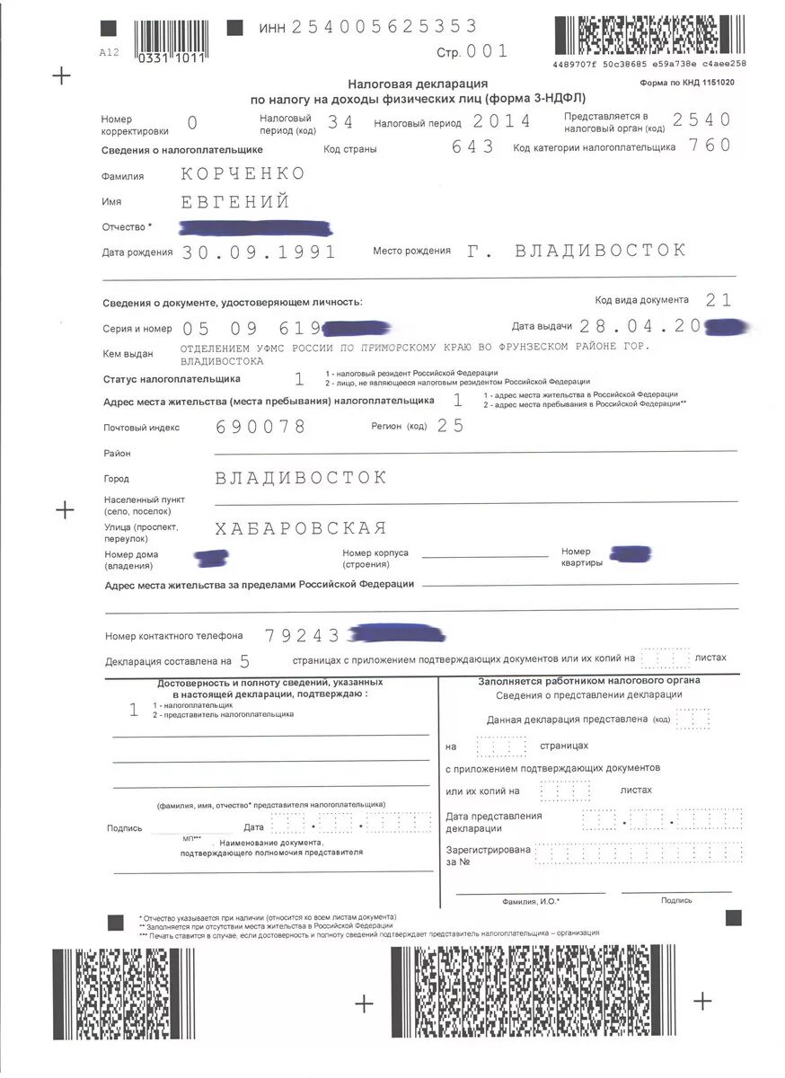 Документ подтверждающий статус резидента. Статус налогового резидента рф. документ подтверждающий статус налогового резидента. образец заявления о налоговом резидентстве. образец заполнения заявления о налоговом резидентстве.