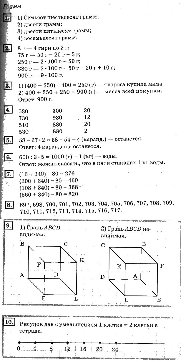 Математика 3 класс 2 часть учебник Дорофеев Миракова бука.