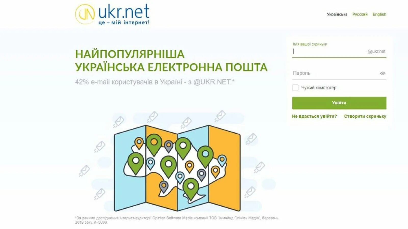 Почта ukr net вход в ящик. Ukr.net. Укр нет. Укрнет почта. Укрнет почта вход.