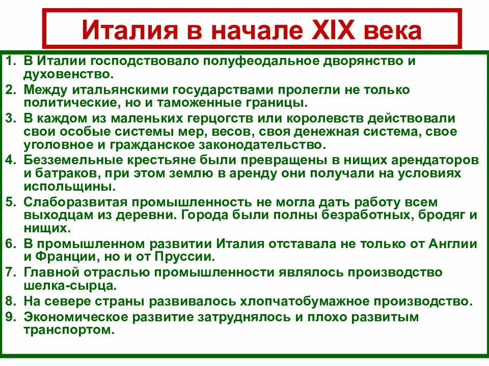 Италия в конце 19 начале 20. Политика италии в 19 веке 9 класс. Цели внешней политики италии. Италия 19 век события. Политика италии в 19 веке 9 класс.