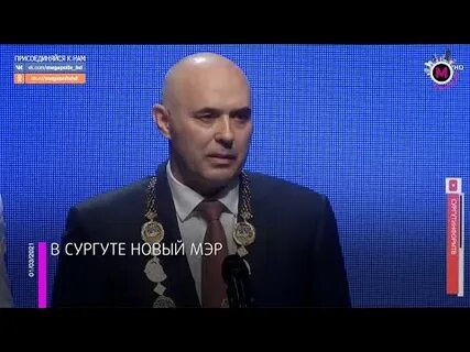 Мэр мегаполиса z был избран