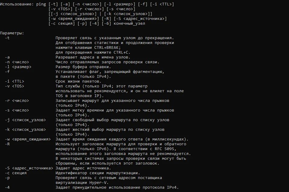 Команда ping параметры. Команда пинг в командной строке. команда для проверки пинга. команда ping в командной строке. проверка пинга в командной строке.