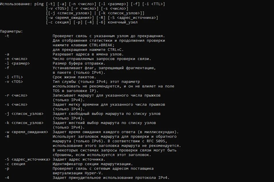 Ping параметры. Команда пинг в командной строке. Команда для проверки пинга. Проверка пинга командная строка. Команда Ping в командной строке.