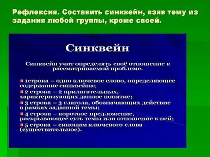 Синквейн задача