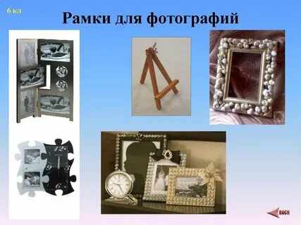 Изготовления рамки проект