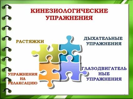 Картотека кинезиологических упражнений