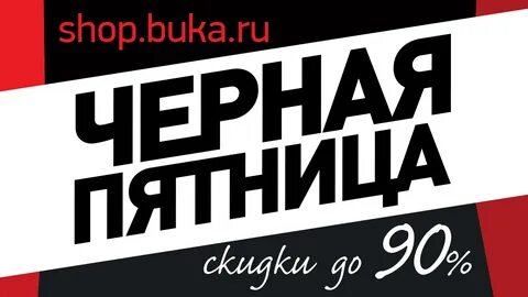 Когда начнется черный
