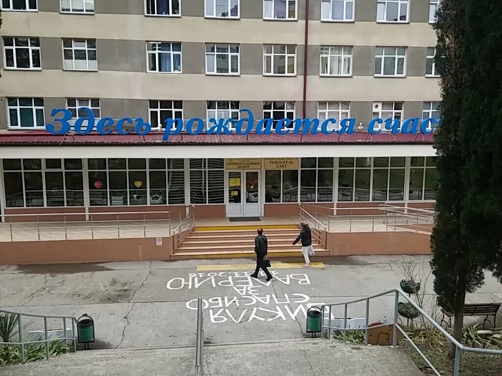центр охраны материнства и детства сочи. дагомысская, 46. пластунская 22 перинатальный центр. старый роддом сочи. перинатальный центр сочи пластунская 22.