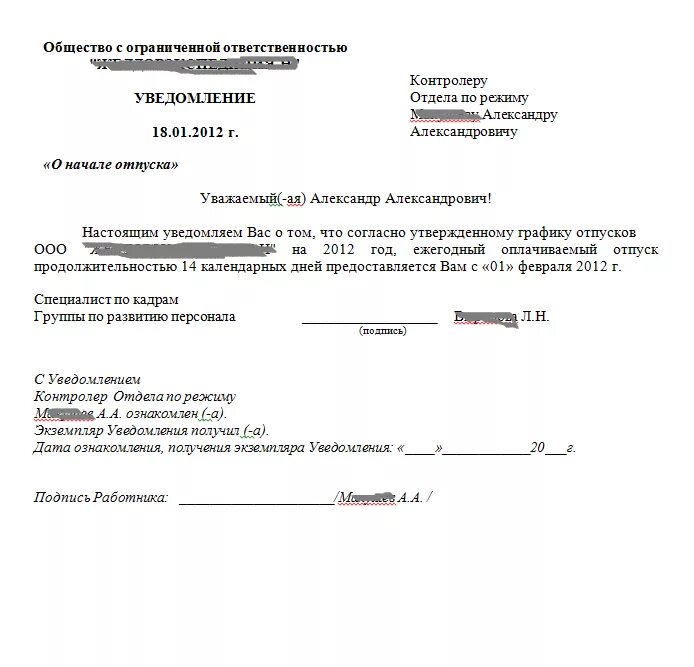 Уведомление в феврале образец. Уведомление о начале отпуска по графику отпусков образец. Уведомление работника о начале отпуска. Образец уведомления о начале отпуска по графику отпусков 2023. Уведомление о начале отпуска образец.