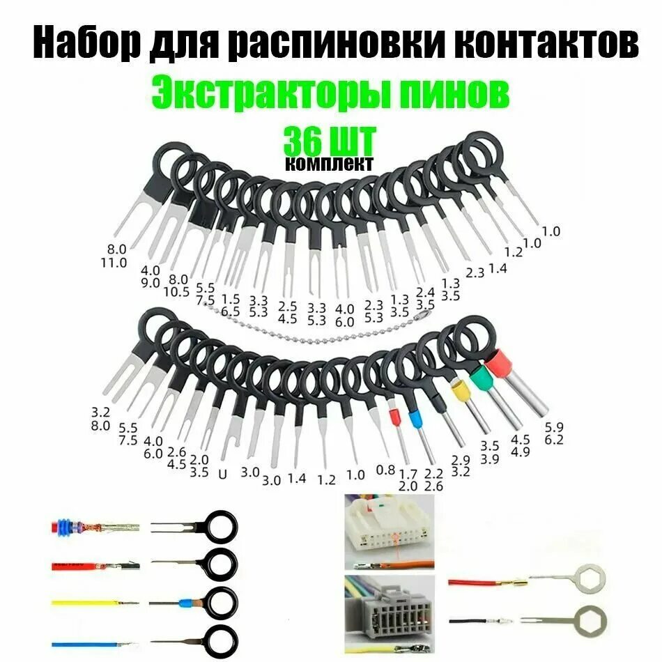 Пин экстрактор для разъёмов. Набор для распиновки разъемов контактов 23 предмета. Набор для распиновки контактов. Набор пинов. Jtc 6673 набор распиновывателей.