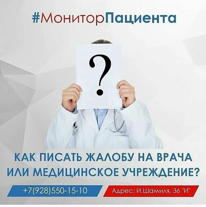 Жалобы больных на врачей. Жалобы пациентов на врачей. Жалоба на врача картинки бесплатно. Жалобы это в медицине.